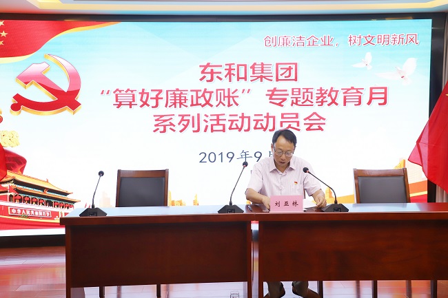 廉政教育1.JPG