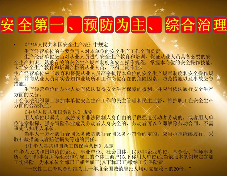 安全生产法制宣传_页面_01.jpg